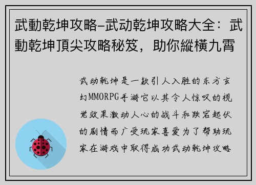 武動乾坤攻略-武动乾坤攻略大全：武動乾坤頂尖攻略秘笈，助你縱橫九霄