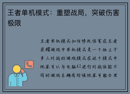 王者单机模式：重塑战局，突破伤害极限