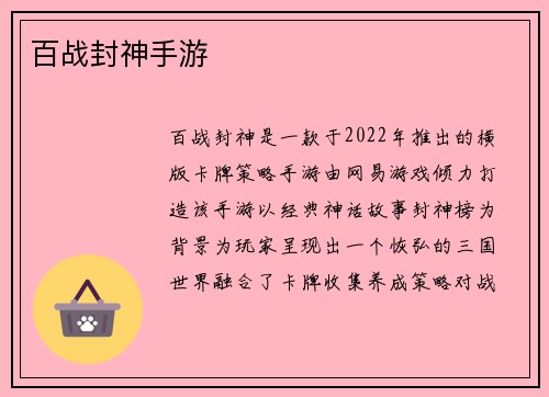 百战封神手游