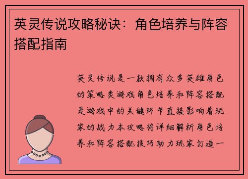 英灵传说攻略秘诀：角色培养与阵容搭配指南