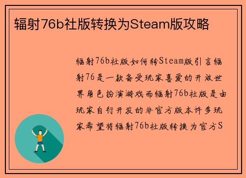 辐射76b社版转换为Steam版攻略